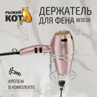 Держатель для фена Рыжий кот W3038 хром, металл крепление: шуруп 005129