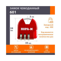 Навесной кодовый замок НОРА-М 601 красный 17080