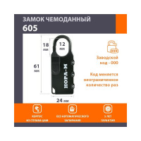 Навесной кодовый замок НОРА-М 605 черный 17078