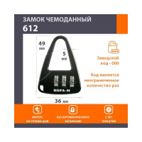 Навесной кодовый замок НОРА-М 612 черный 17083