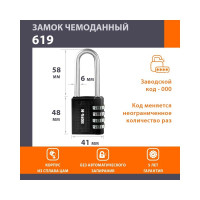 Навесной кодовый замок НОРА-М 619 черный 17076