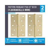 Петля НОРА-М ЕСО 750-5"-FHP-ECO мат.лат.покр. левая 120х80х2,5 15456
