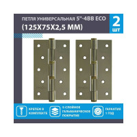 Универсальная петля НОРА-М ЕСО 5"-4ВВ FНР-ECO AB брон.покр. 125х75х2,5 15462