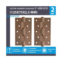 Универсальная петля НОРА-М ЕСО 5"-4ВВ FНР-ECO AC медн.покр. 125х75х2,5 15463