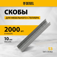 Скобы для мебельного степлера Denzel 10 мм, тип 53, 2000 шт 41102