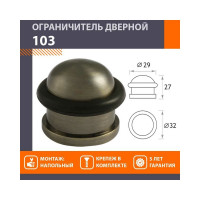Дверной ограничитель НОРА-М 103 ст. бронза 7243