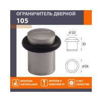 Дверной ограничитель НОРА-М 105 мат. никель 7249