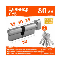 Цилиндровый механизм НОРА-М ЛУВ-80 40-40 хром Х 5341