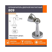 Магнитный ограничитель НОРА-М 809 хром 8890