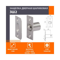 Шариковая защелка НОРА-М ЗШ2 матовый никель 16037