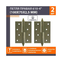 Петля НОРА-М 610-4" AВ брон.покр. правая 2,5 мм №2 10607