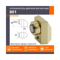Магнитный ограничитель НОРА-М 801 матовое золото 8863