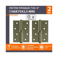 Петля НОРА-М 750-4" брон.покр. правая 2,5 мм №2 10585