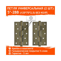 Универсальная петля НОРА-М 5"-2ВВ FHP застар.бронза 125х75х2,5 15153