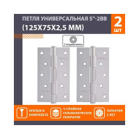 Универсальная петля НОРА-М 5"-2ВВ FHP мат.хром.покр. 125х75х2,5 №2 11881