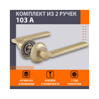 Дверная ручка НОРА-М 103А AL золото 15318