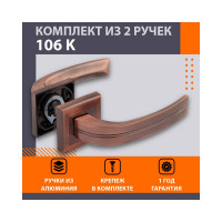 Дверная ручка НОРА-М 106К AL ст.медь 16055