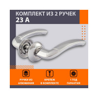 Дверная ручка НОРА-М 23А AL хром 16086