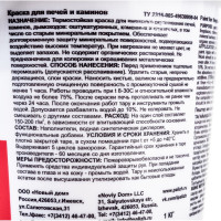 Краска для печей и каминов PALIZH GOLexpert 140 белая, 1 кг 11595132