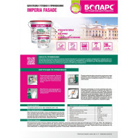 Шпатлевка готовая Imperia Fasade, 8 кг БОЛАРС 00000007475