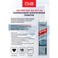 Силиконовый аквариумный герметик Sila PRO Max Sealant, AQ черный, 280 мл AQ2802