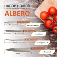Набор ножей с деревянной рукояткой Mallony ALBERO 4 шт поварской универс овощной малый 00 7092