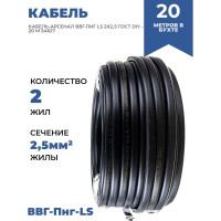 Кабель ВВГ-Пнг(A)-LS Кабель-Арсенал 2х2,5 ГОСТ - 100 м KARS-33332