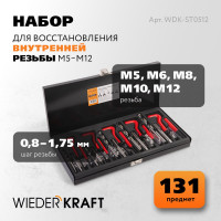 Набор для восстановления резьбы WIEDERKRAFT M5 - 12, 131 предмет WDK-ST0512
