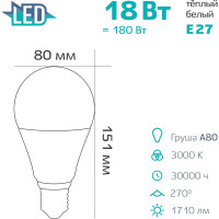 Светодиодная лампа Jilion A80 18W E27 3000K 9513031