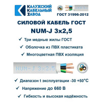 Кабель NUM-J 3х2,5 ККЗ KKZ40-00015542