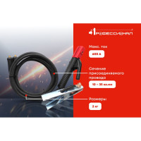 Комплект сварочных кабелей Профессионал 5м КГ d16mm Медь 99016