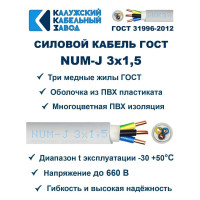 Кабель NUM-J 3х1,5 ККЗ KKZ40-00015541