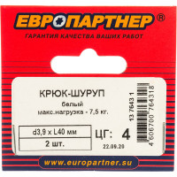 Крюк-шуруп ЕВРОПАРТНЕР белый d3,9хL40 мм 2 шт. 13 7643 1