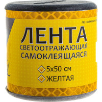Самоклеящаяся светоотражающая лента ГЛАВДОР GL-708, 5 х 50 см, желтая 54045