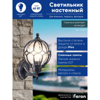 Садово-парковый светильник FERON PL3701 круглый на стену вверх 60W 230V E27, черный 06340