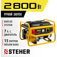 Бензиновый генератор STEHER 2800 Вт GS-3500