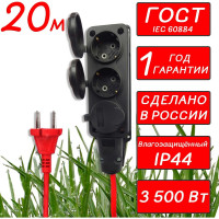 Удлинитель Power Cube 20м PC-3G-3B-20(IP)