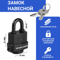 Навесной замок ЧЕТЫРЕ СЕЗОНА ВЗ-30 79-0113