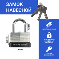 Навесной замок ЧЕТЫРЕ СЕЗОНА ССН-30 79-0133