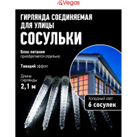 Электрогирлянда-конструктор VEGAS Сосульки тающие, 24V, 6 шт, 216 холодных LED ламп 55111