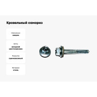 Кровельный саморез с увеличенным сверлом КРЕП-КОМП 5,5х38 2200шт скд5538к