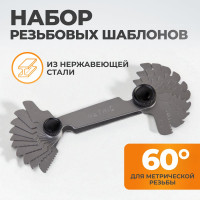 Резьбовой шаблон WIEDERKRAFT 60 град WDK-MG60