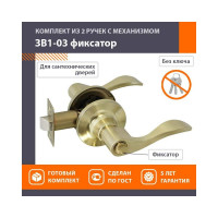 Ручка-защелка НОРА-М NEW мат.золото ЗВ1-03 фикс. 15629