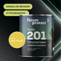 Быстросохнущая грунт-эмаль по ржавчине Ferumprotect-201 Желтая ПОЛУМАТОВАЯ 2,7 кг ЗОР00010746