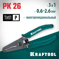 Стриппер многофункциональный KRAFTOOL PK-26 0.6 - 2.6 мм 22660-15_01