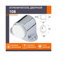 Дверной ограничитель НОРА-М 108 хром 7268