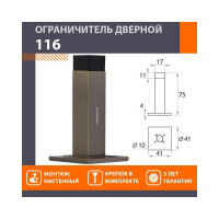 Дверной настенный ограничитель НОРА-М 116 ст.бронза 16021