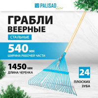 Веерные стальные грабли PALISAD 540х1450 мм, 24 плоских зуба LUXE 617905