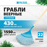Веерные стальные грабли PALISAD 430х1550 мм, 22 плоских зуба LUXE 617885