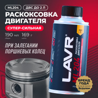 Раскоксовка двигателя LAVR ML204, 190мл, Ln2508